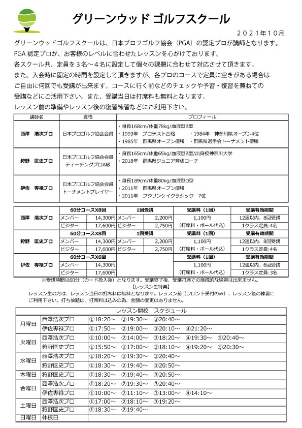 レッスン内容変更のお知らせ