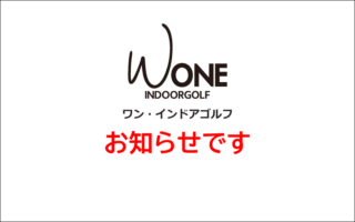 Woneインフォメーション