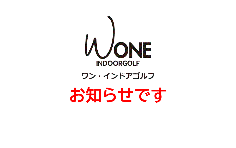 Woneインフォメーション