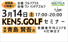 青島健吾氏セミナー