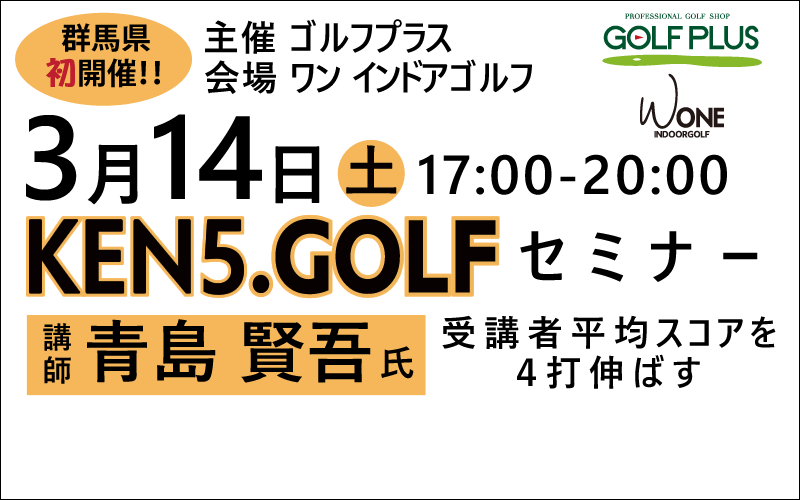 青島健吾氏セミナー